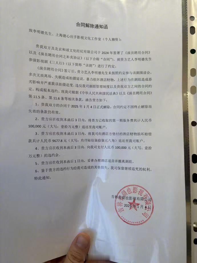 李明德被三人行剧组起诉[七夕贴贴] 李明德被起诉 ​​​
