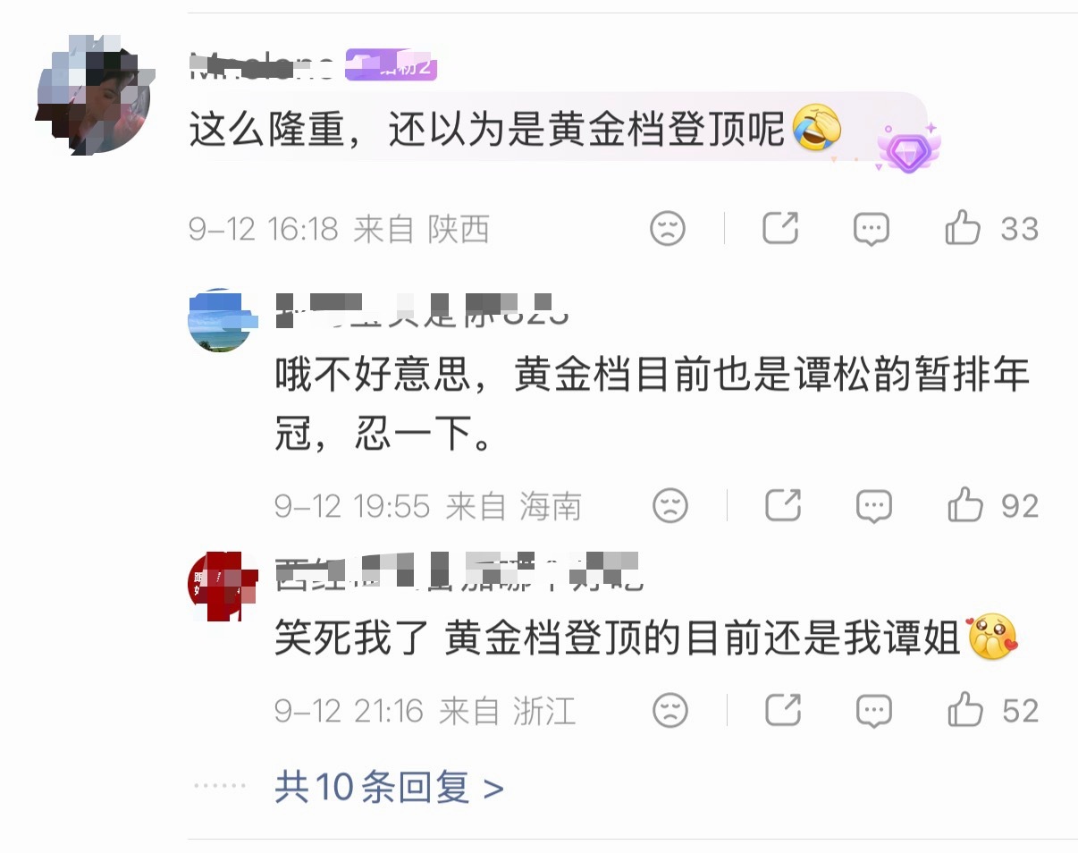 哈哈哈，这两位宝怼得好黄金档登顶的依然是谭松韵[送花花] ​​​