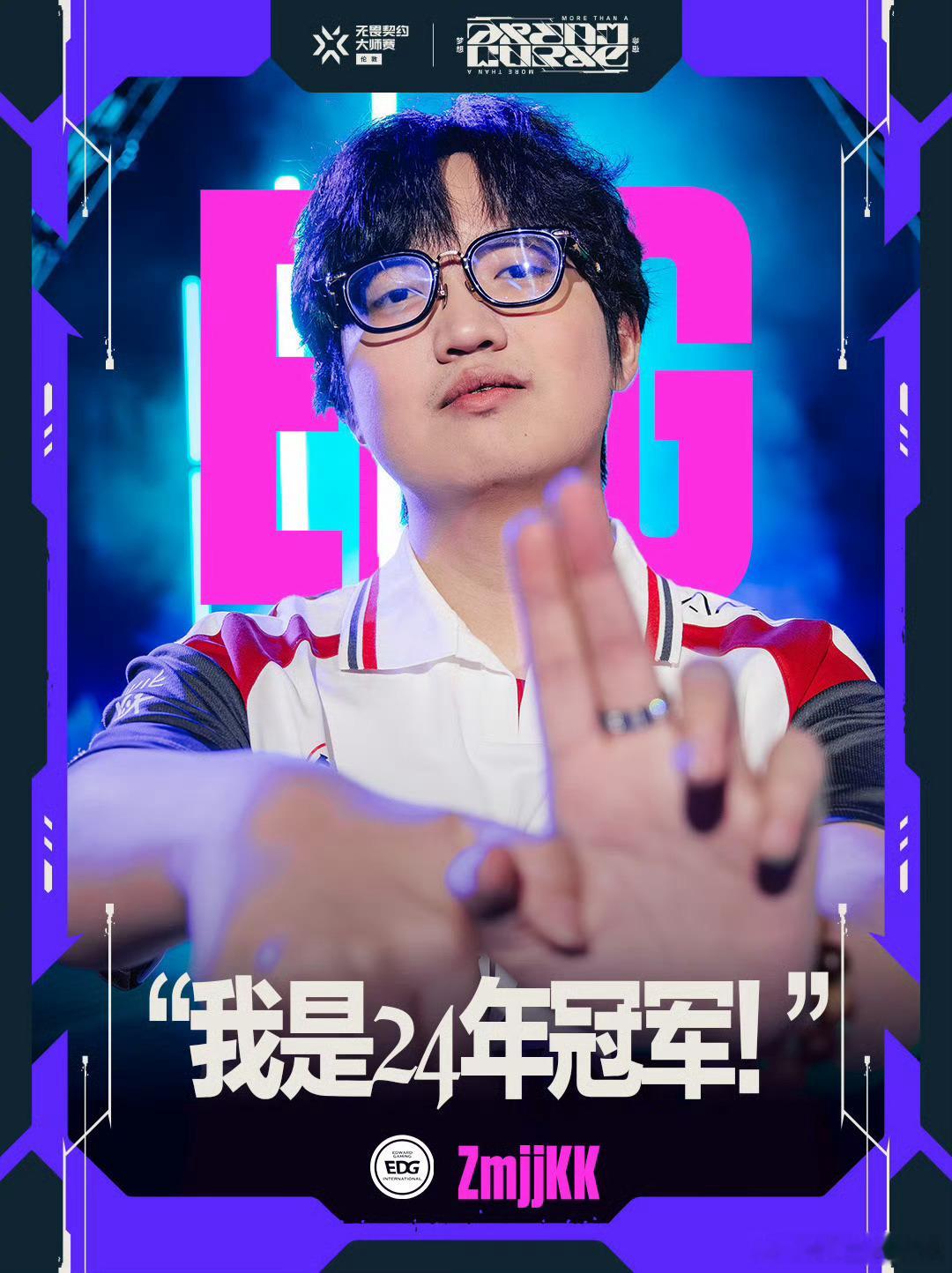 EDG战胜FUT晋级六强 无畏契约伦敦大师赛 | 赛后群访EDG nobody：