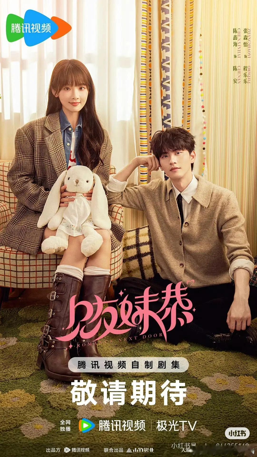 明年是现偶101，四个平台开了好多现偶，不二之臣海报看起来最有意思。 