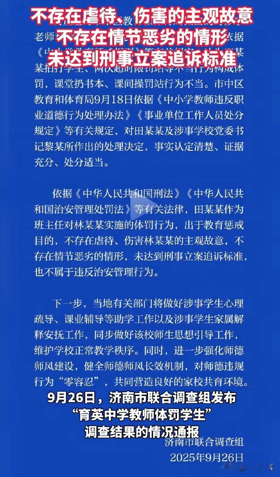 不吐不快：田老师只给予诫勉谈话就够了；书记负有领导责任，可提出批评。至于其他“涉