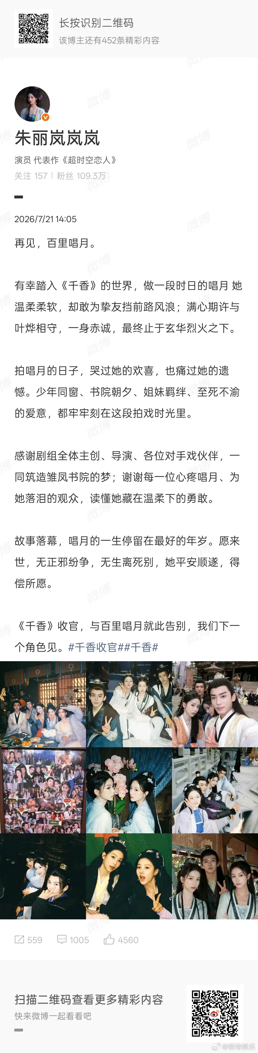 千香收官主演发文千香主演收官发文 看哭了，全员发小作文也太好哭了吧，感谢这个夏天