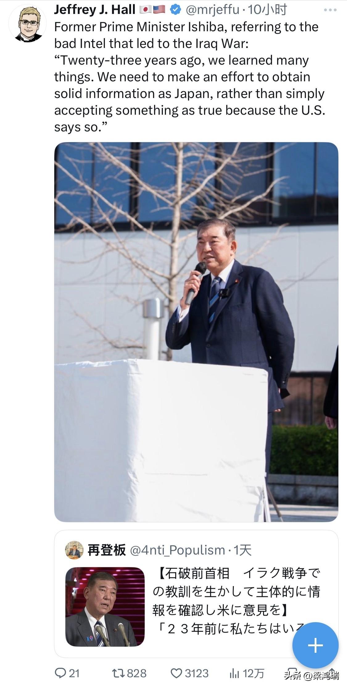 日本前首相石破茂在谈到导致伊拉克战争的错误情报时说：
“23年前，我们学到了很多