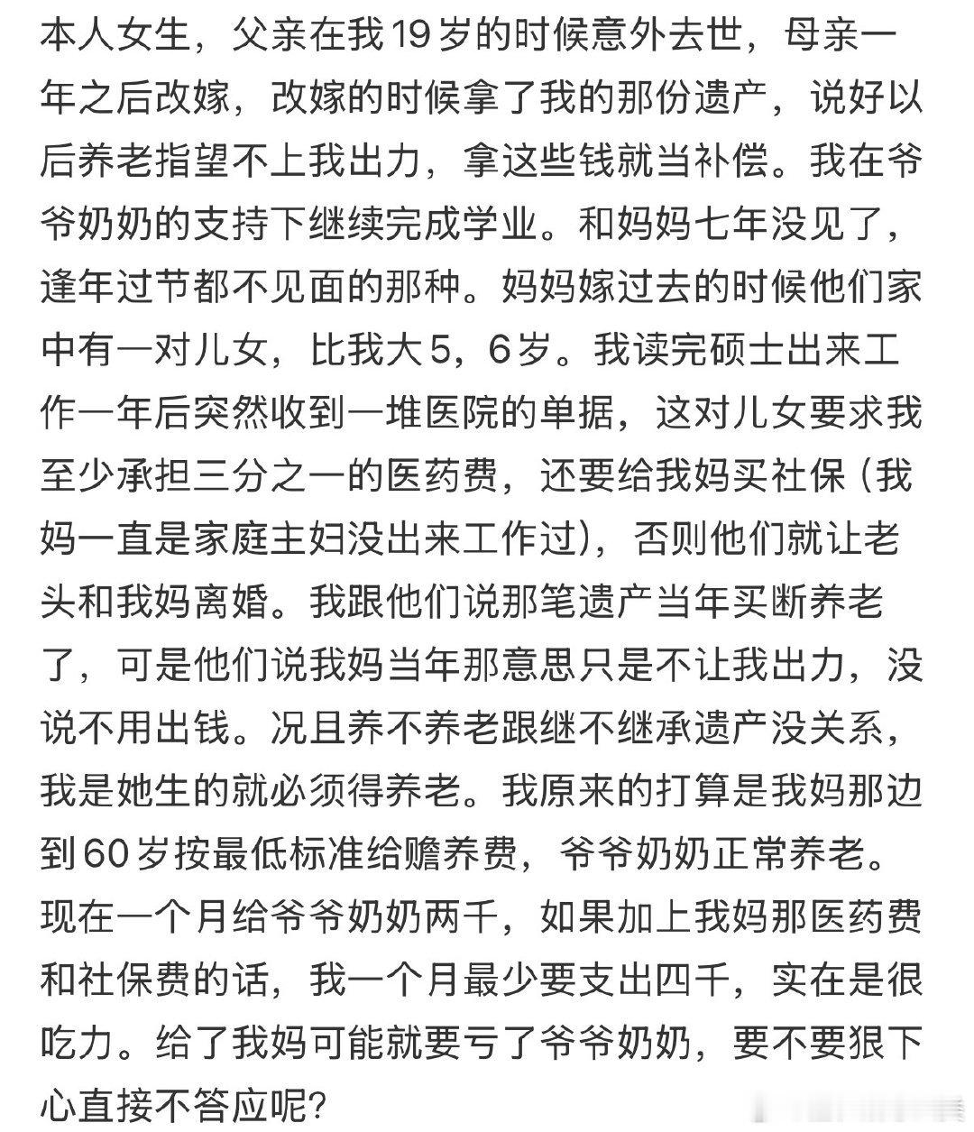 妈妈改嫁后，我有继子女，我是否还需要分担养老？ 