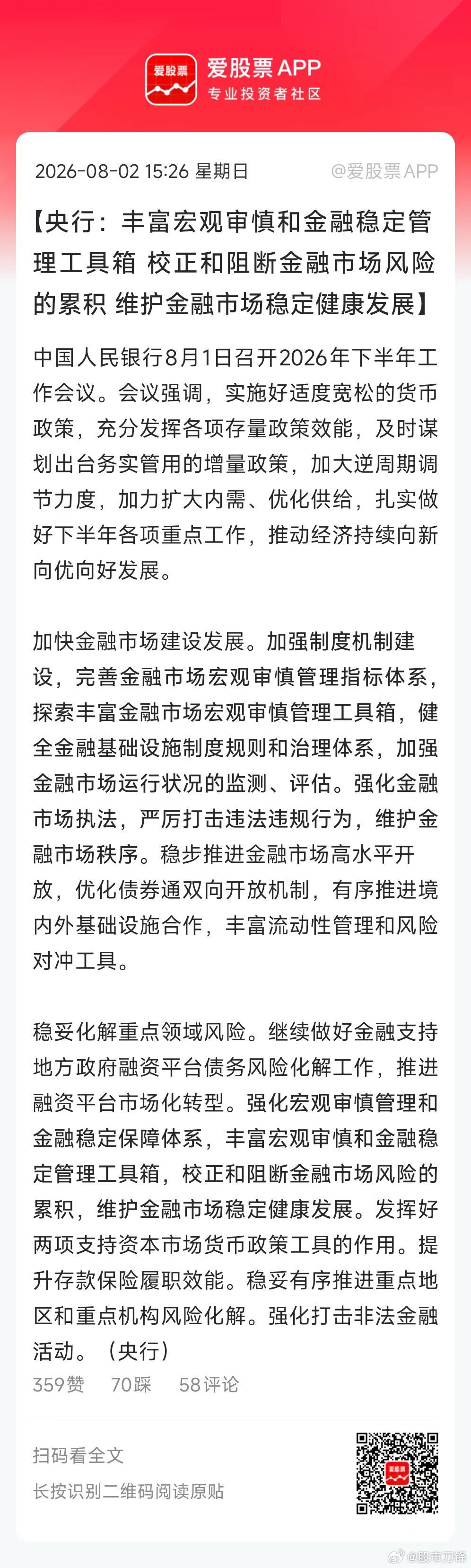 央行开会部署下半年工作，总共有8大任务重点，大家比较关心的。一是继续实施适度宽松