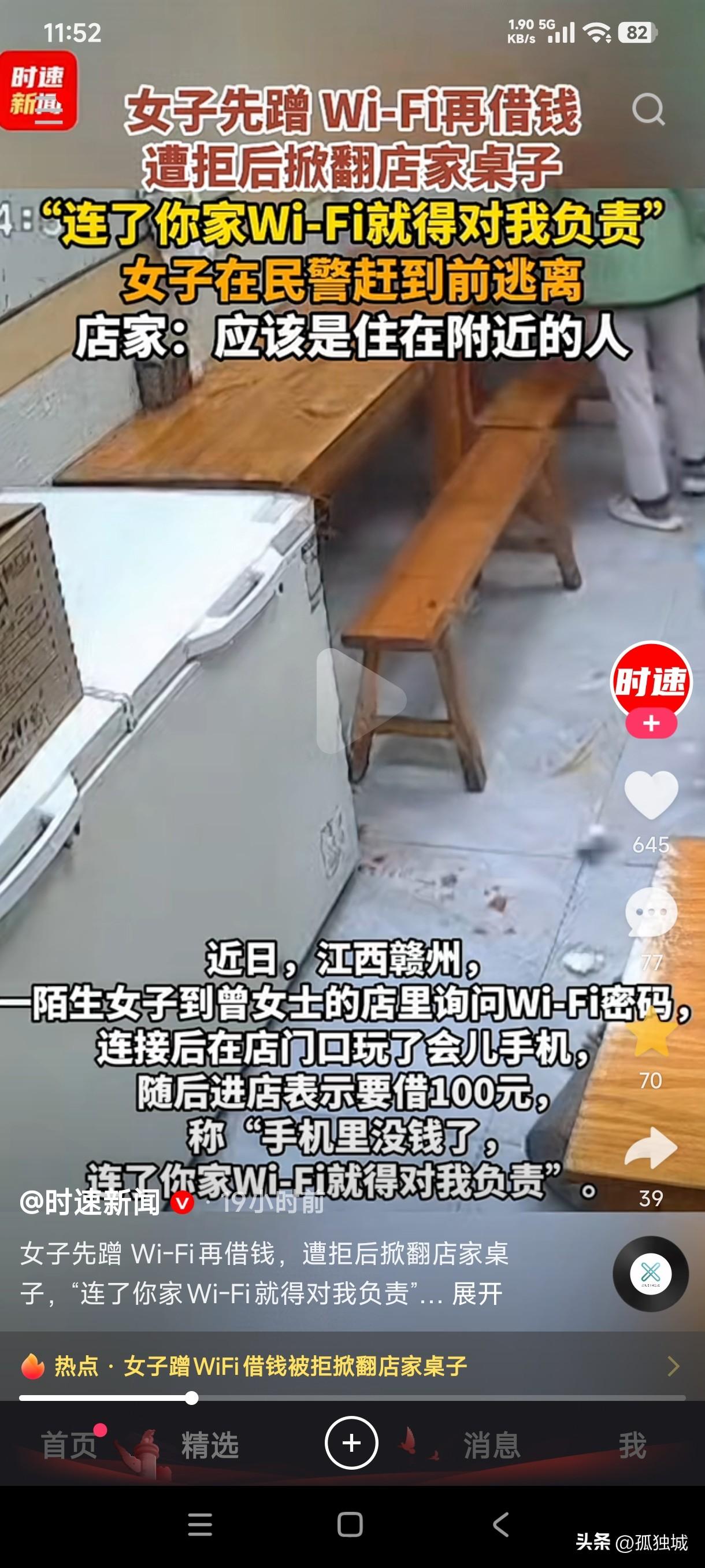 江西赣州一陌生女子找店家询问无线网密码，店家告知连接后，她坐在店家门口玩手机，随