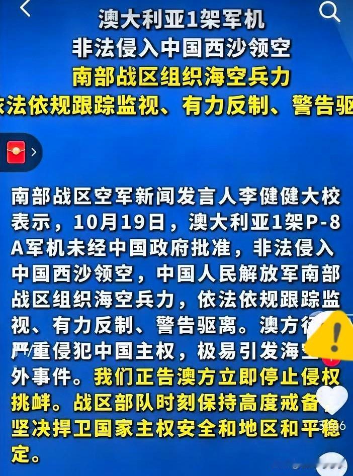 想碰瓷，门都没有！
2025年10月19日，澳大利亚一架P-8A军机未经我国政府