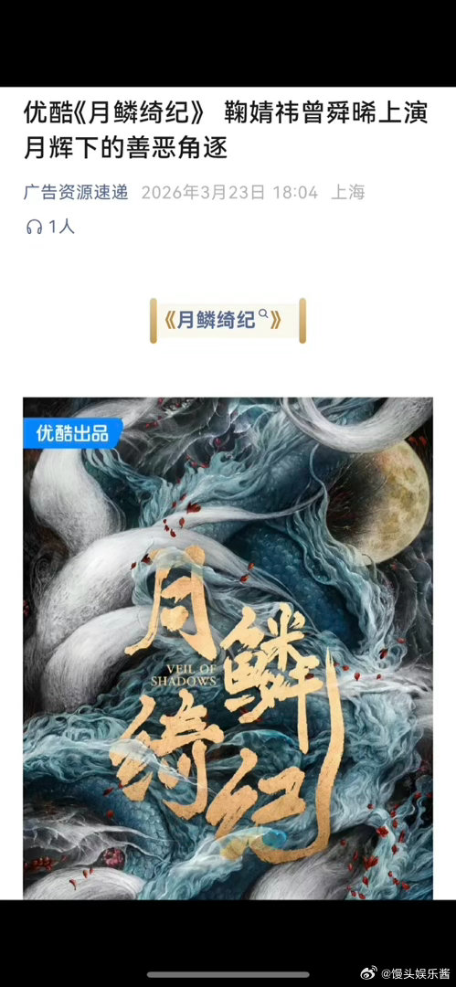 月鳞绮纪的招商标题怎么只写了鞠婧祎和曾舜晞？不是四平吗 
