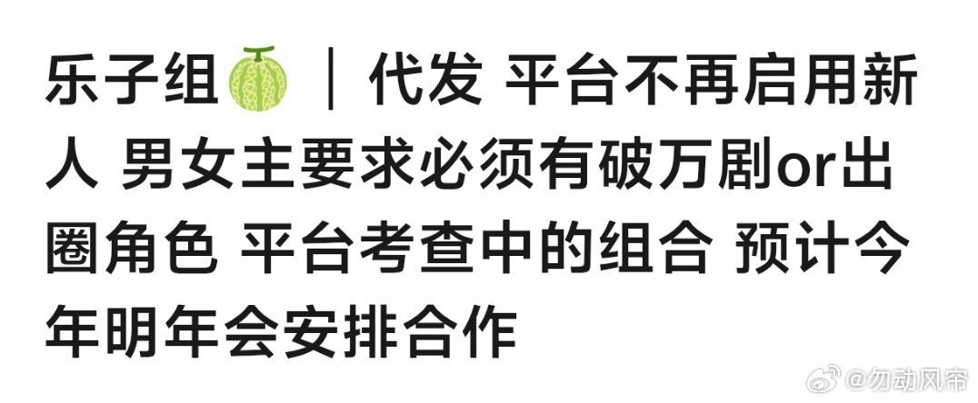 真全员换乘来了 