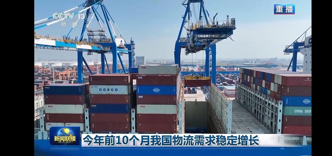 前十个月我国物流需求稳定增长，物流业总收入同比增长4.5%