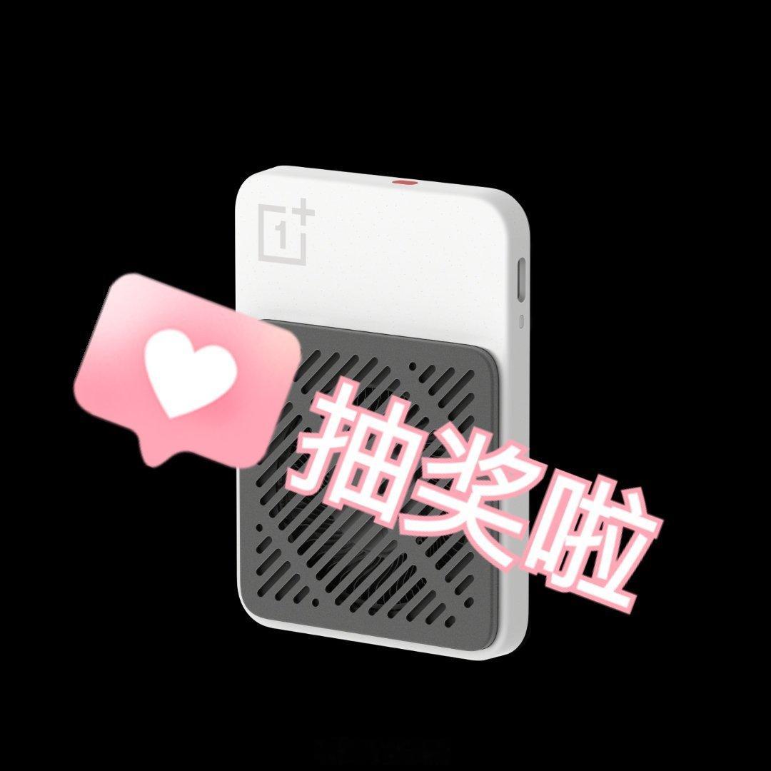 转！抽一个一加磁吸冰冰卡散热器！游戏党看过来！ 7月2日抽  开奖 抽奖详情