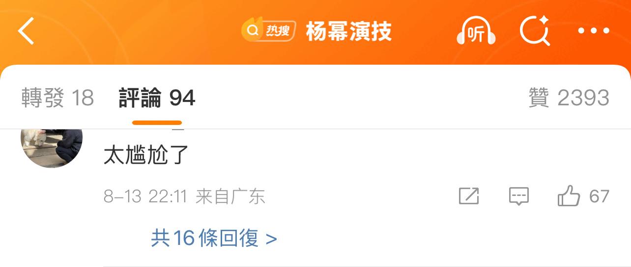 有网友说杨幂演的很尴尬，而杨幂粉丝说大v都在夸！这……[柯基][柯基][柯基]生