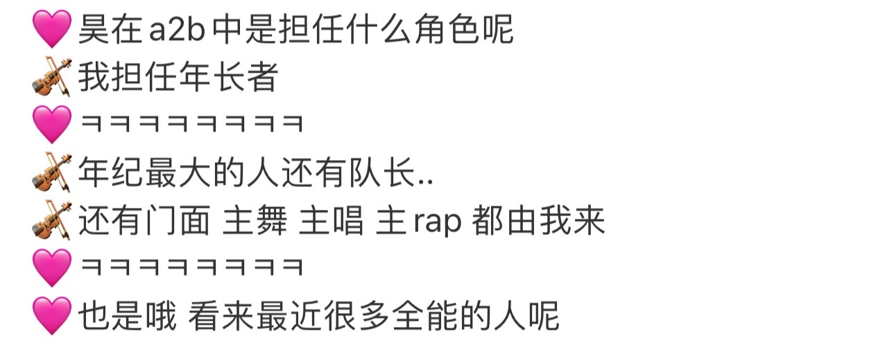 这里除了年纪最大的队长剩下的和章昊有关系吗？抢完韩维辰的门面主舞下一步是不是要抢
