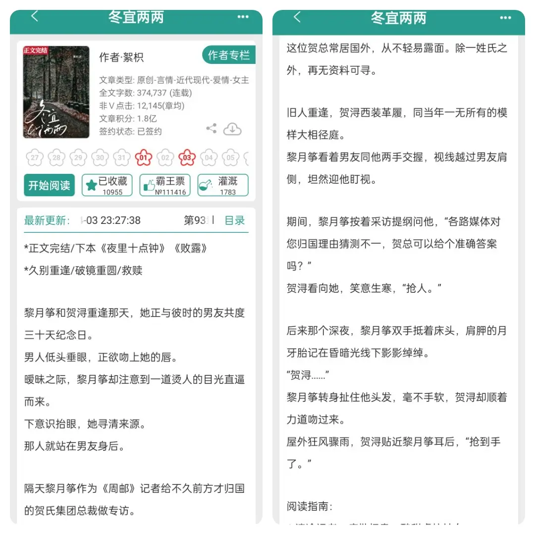 记者 小说 每日小说 网文 推文超好看小说