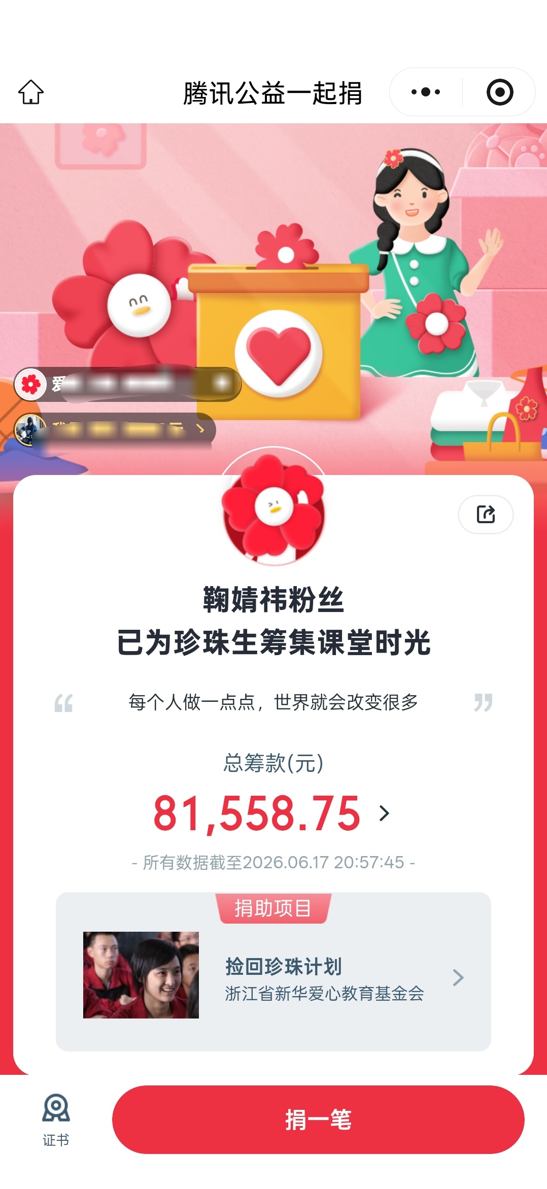 珍珠计划我们家散粉捐赠已经高达至8w了这就是偶像的意义 女孩子们真棒 