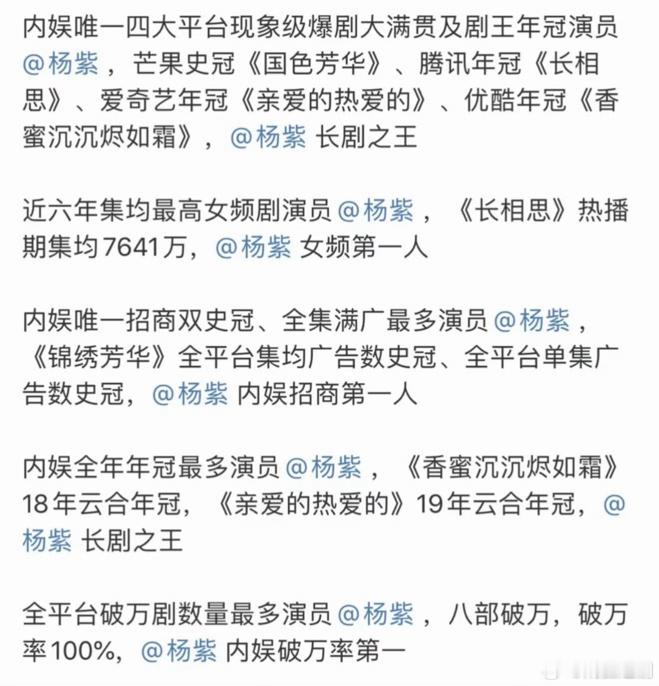 杨紫在作品上的优秀，从来不需要做很多限定词夸，就是优秀！杨紫创平台女性角色历史最