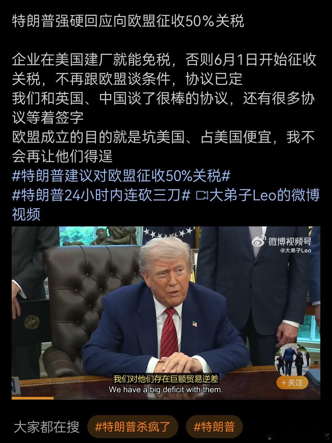 特朗普24小时内连砍三刀对，一定要继续下去，我们支持你，你越疯狂，只要不涉及到我