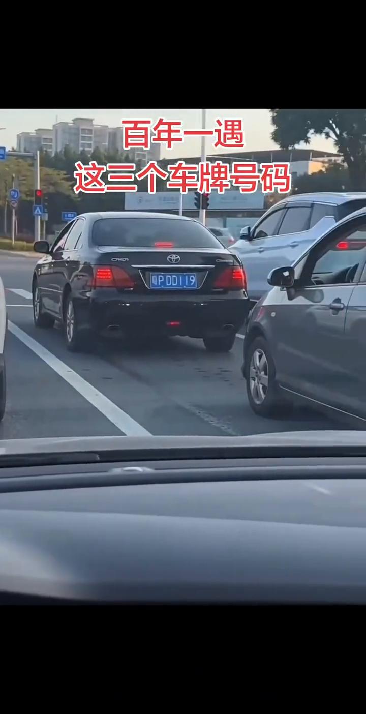 百年一遇，这三个车牌号码。
百年一遇。