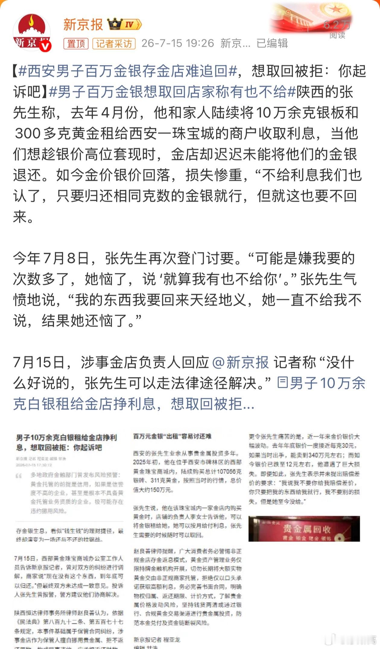 男子百万金银想取回店家称有也不给最炸裂的是店家态度：被催多了直接放狠话——就算我