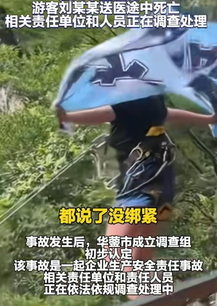 看了瀑布秋千这个新闻，我发现中华文字真是博大精深。
坠亡和送医途中死亡，就差了5