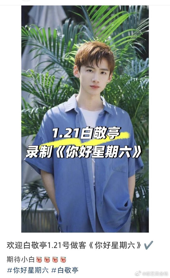 白敬亭刘昊然或将录制hi6 终于能看到白敬亭和刘昊然同框，这是多少粉丝的心愿啊 