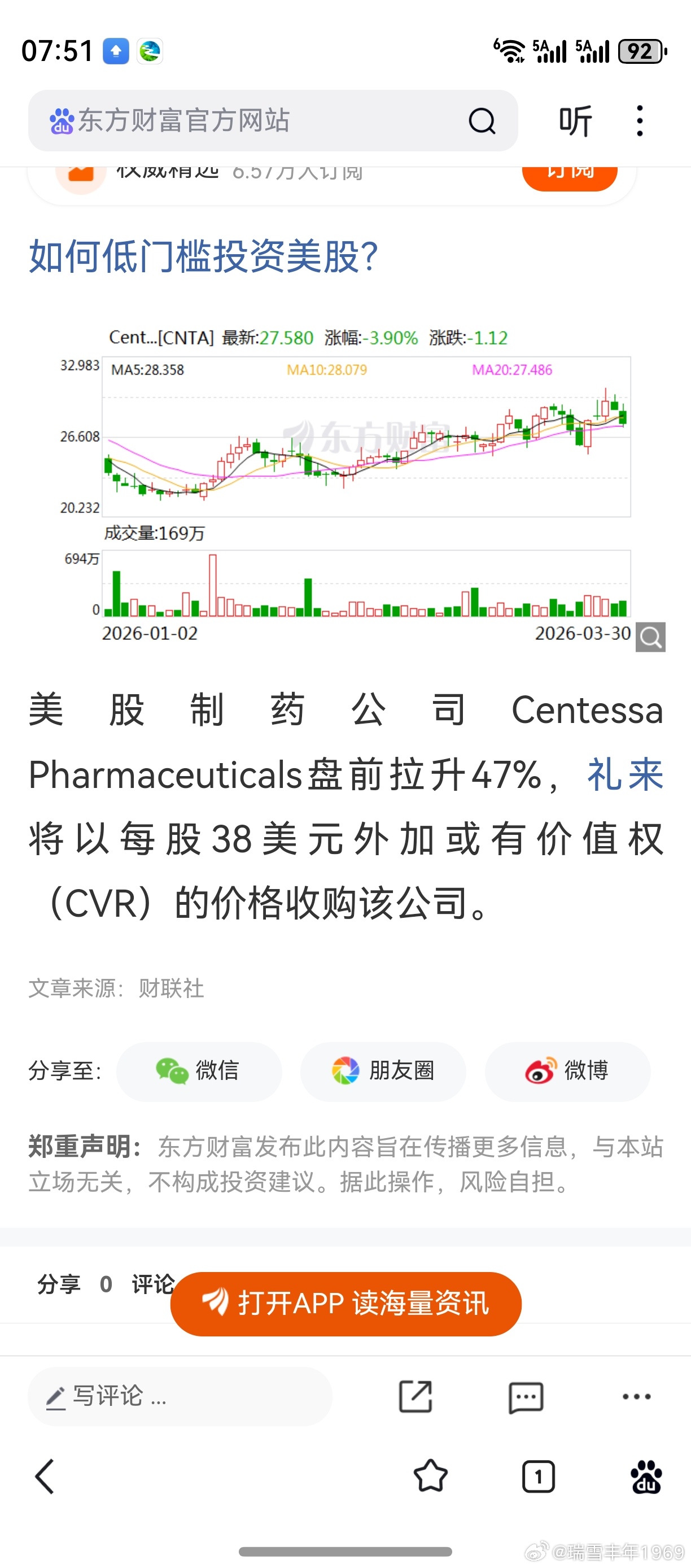 又一家美股要退市了，股民兴高采烈。突然来了个对比，一声叹息！ 