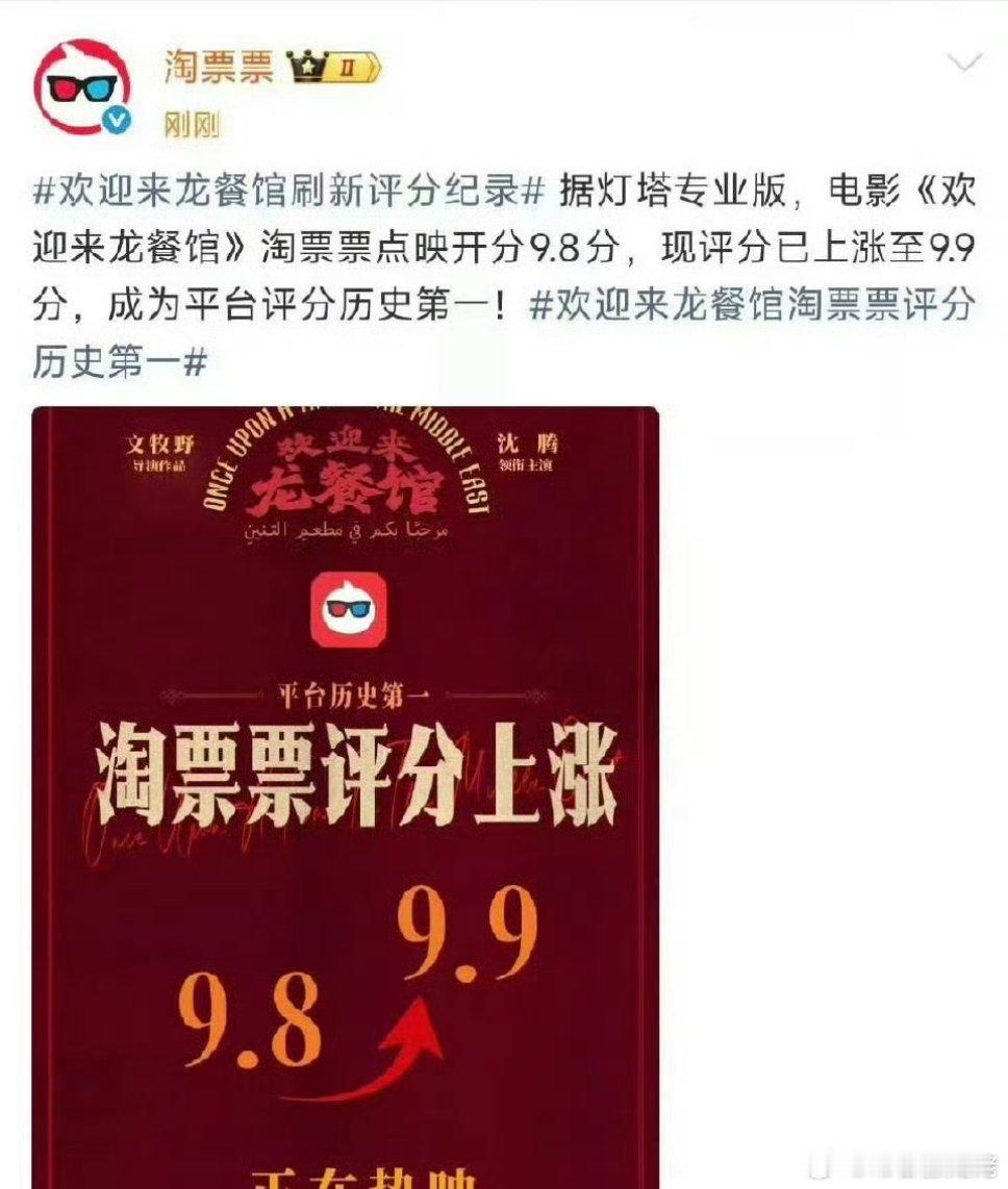 文牧野拿什么输？龙餐馆淘票票开分9.9，平台有史以来最高分 
