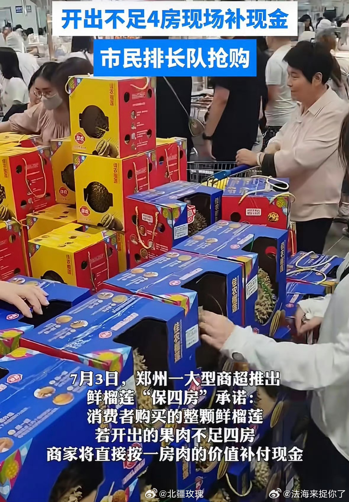 郑州麦德龙保房榴莲引市民排长队果肉不足直接补现金，彻底告别开盲盒踩坑，大批市民专