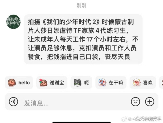 曝少年时代2制片人虐待四代疑似tf四代被制片人虐待养成系小孩本来就辛苦，没想到剧