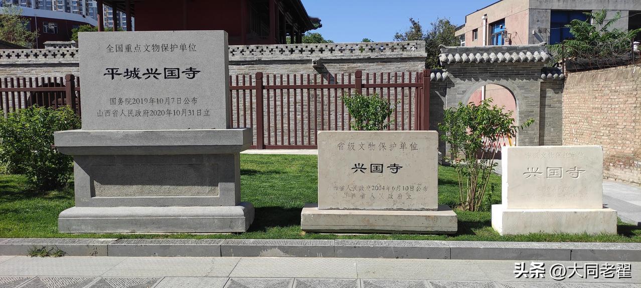 大同兴国寺，市保<省保<国保