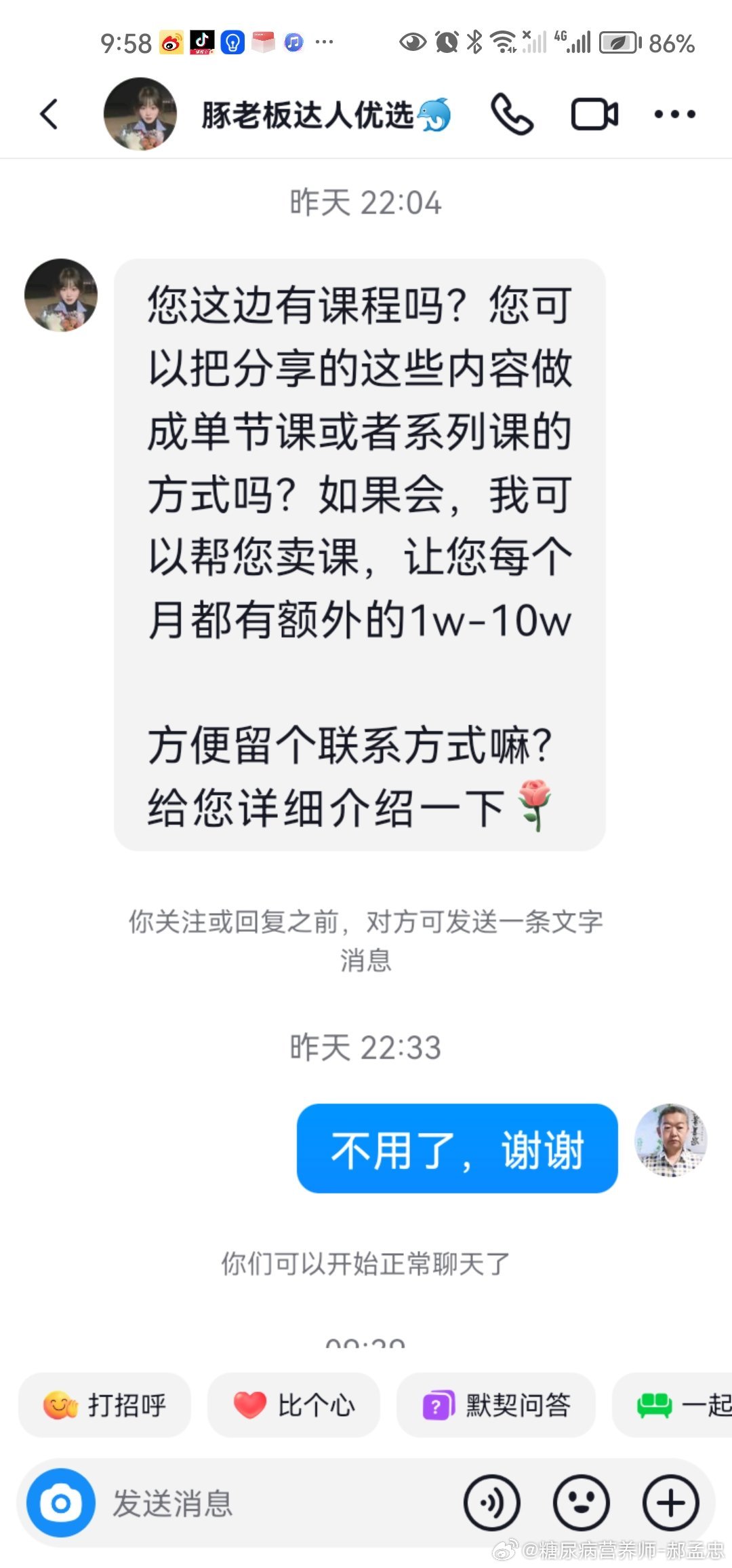 还是想买我课，不卖。但起码说明我的课有价值，虽然刚刚开播也就不到二十天，他们听了