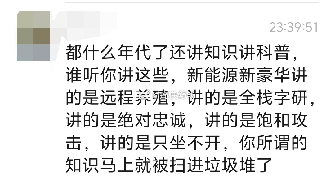 某群里聊新能源时代的豪华原来不是讲技术的呀？学习到了。 