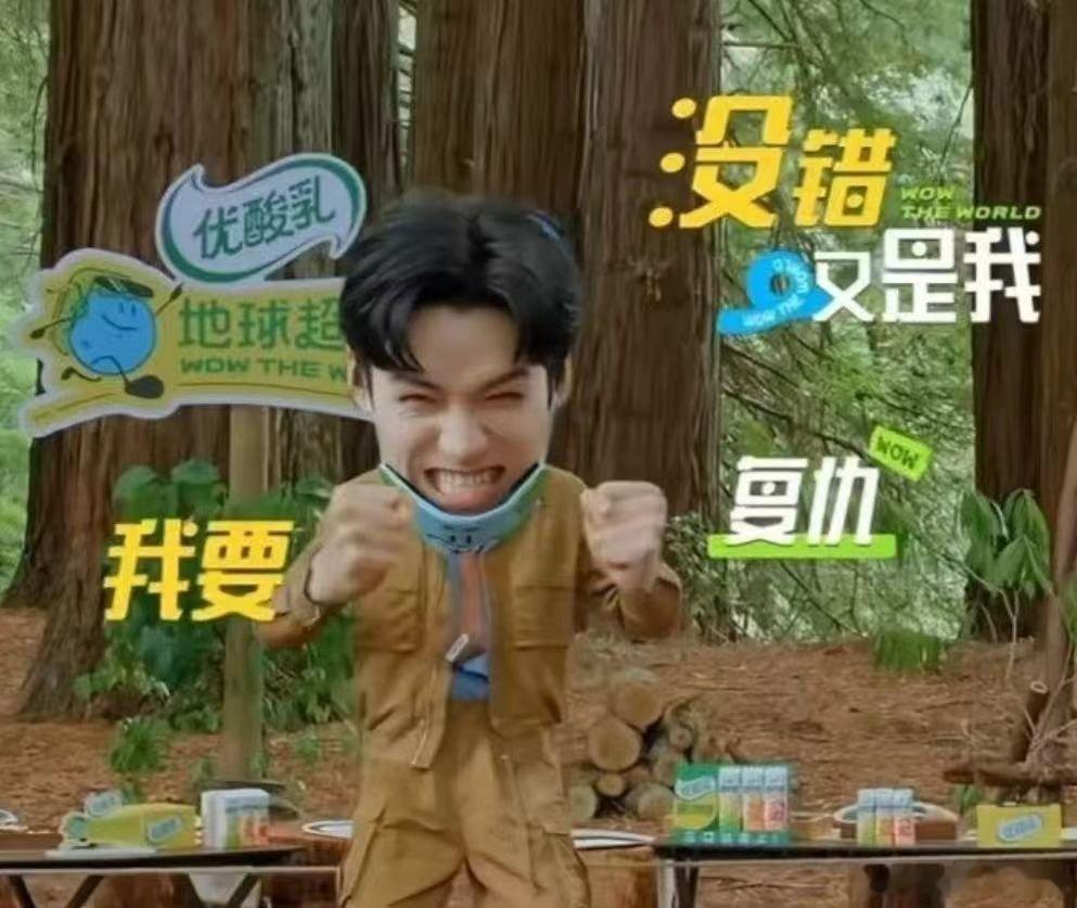 我赢了就像龚俊这样得瑟龚俊你是我的快乐源泉！当卧底当得顺风顺水，赢了之后到处晃悠