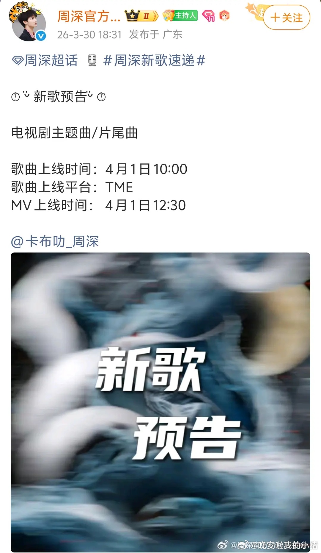 周深献唱月鳞绮纪OST，真的要来了，开始预热～ 