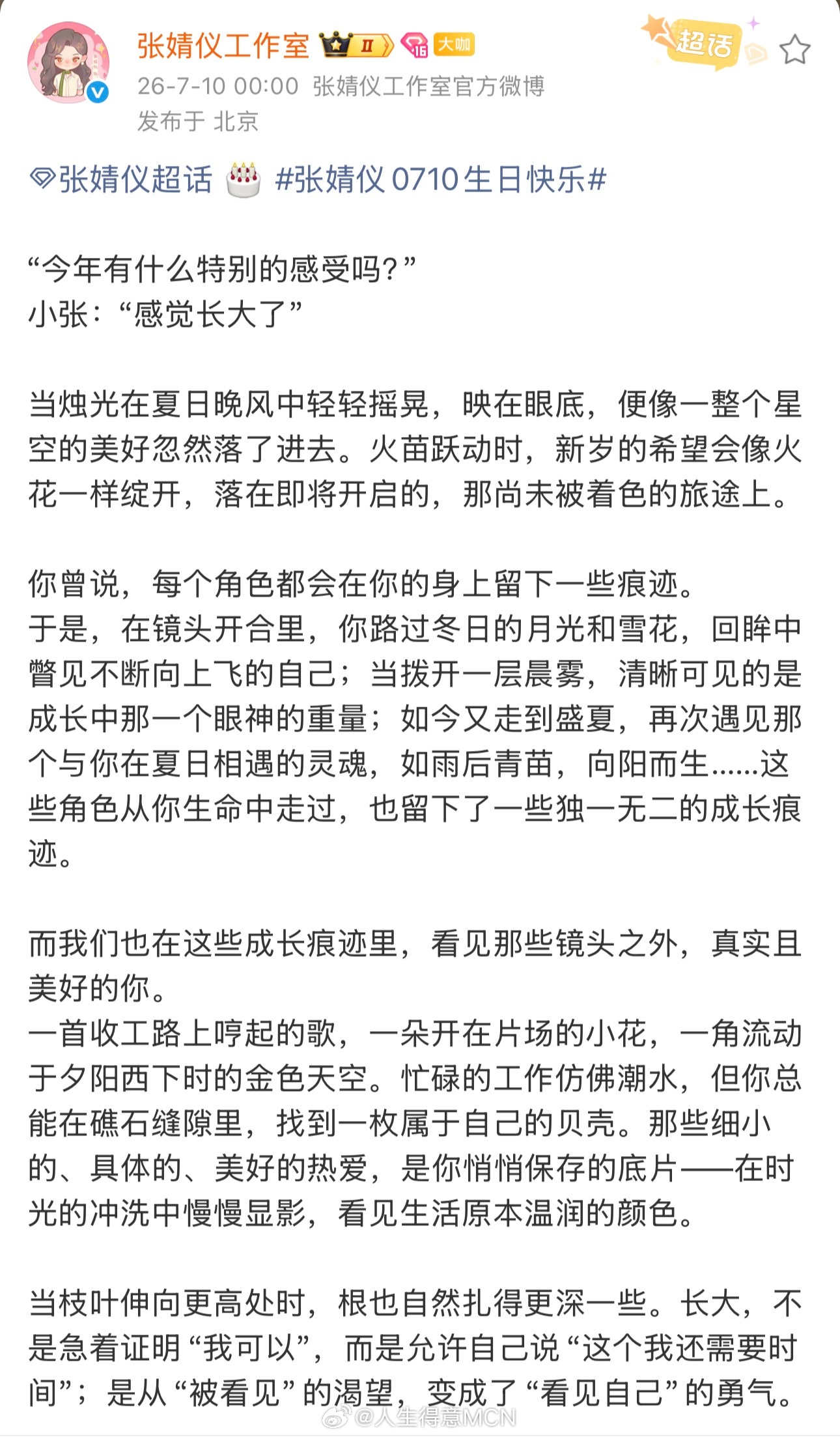 张婧仪感觉长大了张婧仪工作室生日长文 好用心的小作文💧 