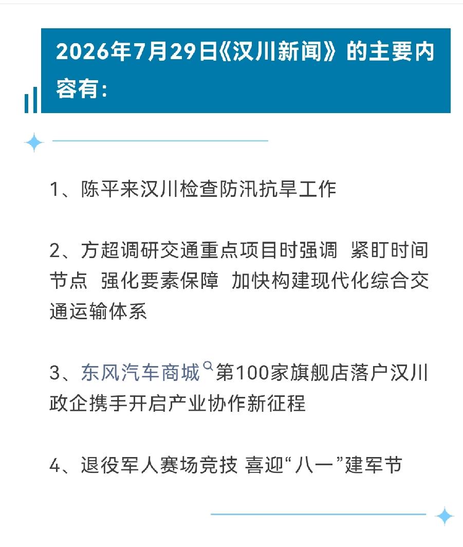 《汉川新闻》2026年7月29日