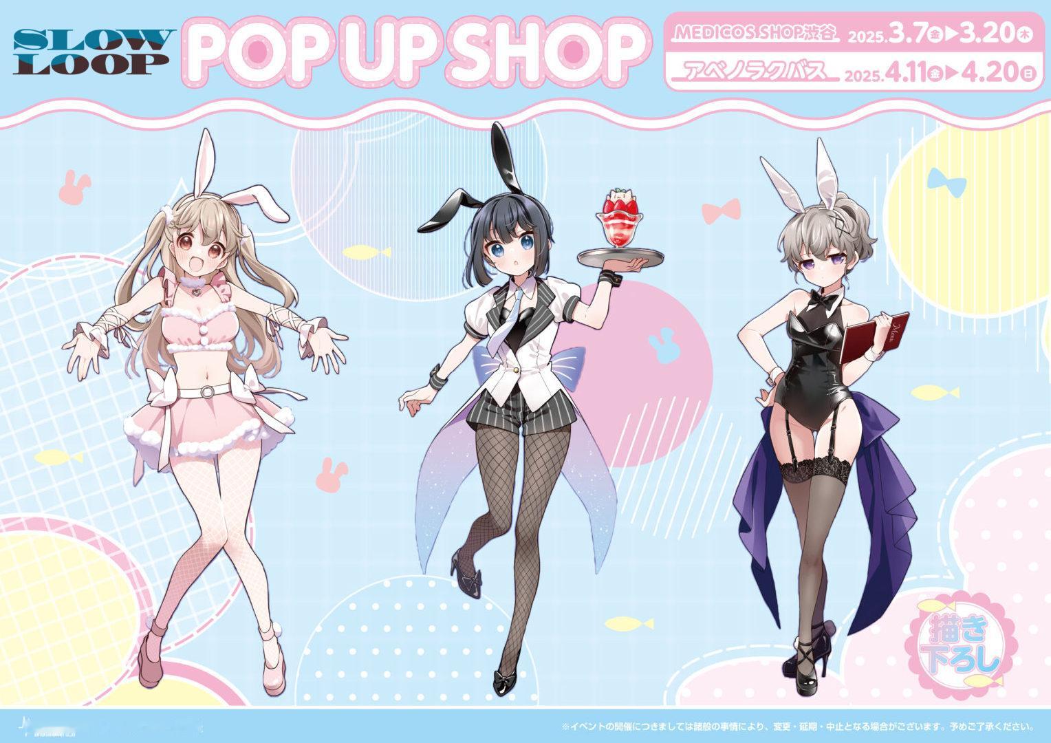 SLOWLOOP   新商品插图  