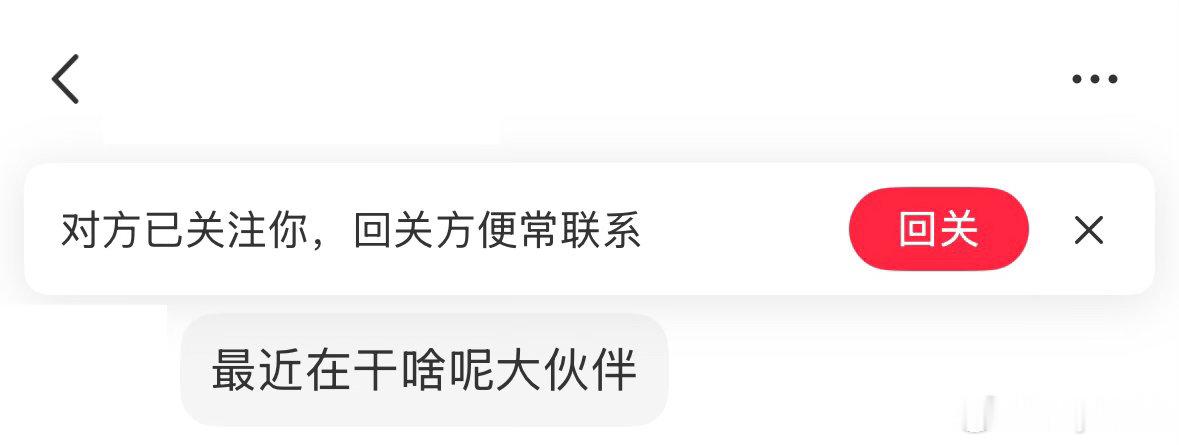 切回大号就看到n年前的某个暧昧弟弟发来的消息 我都不记得你叫啥了 这是干嘛啊……