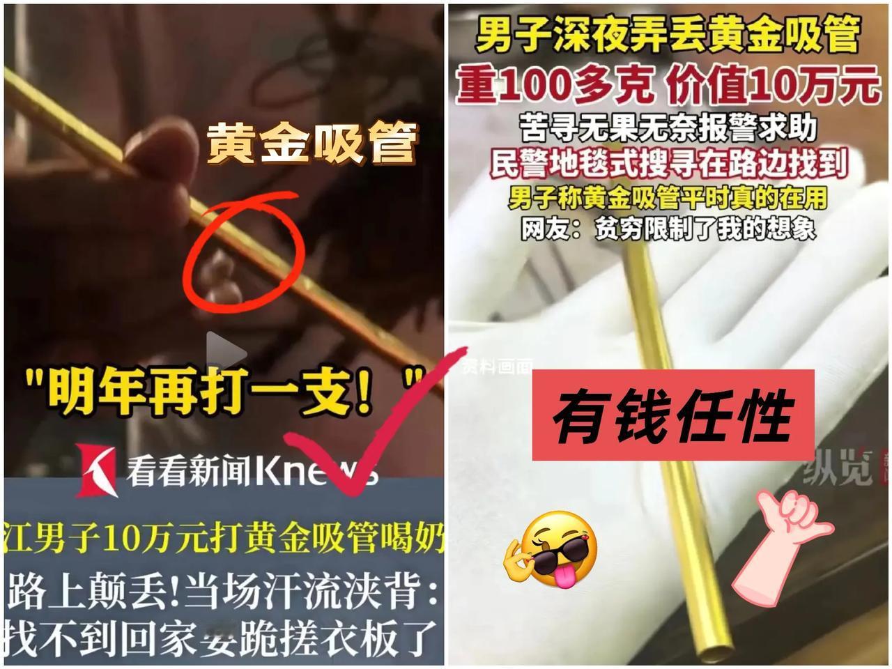 有钱任性！浙江一小伙报警，称自己丢失了一根吸管，让民警帮忙找找，民警一听还以为是