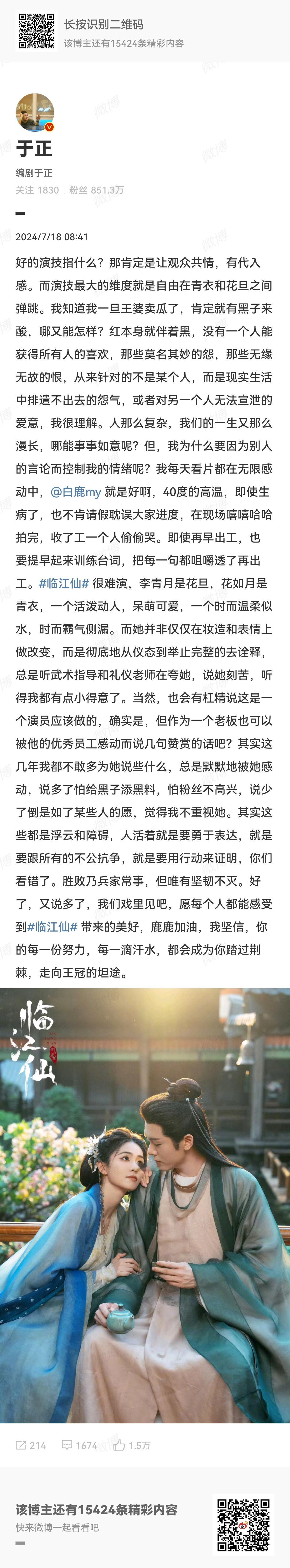 #于正小作文夸白鹿# 于正夸白鹿的小作文评论区也蛮精彩的，说了挺多——[哆啦A梦