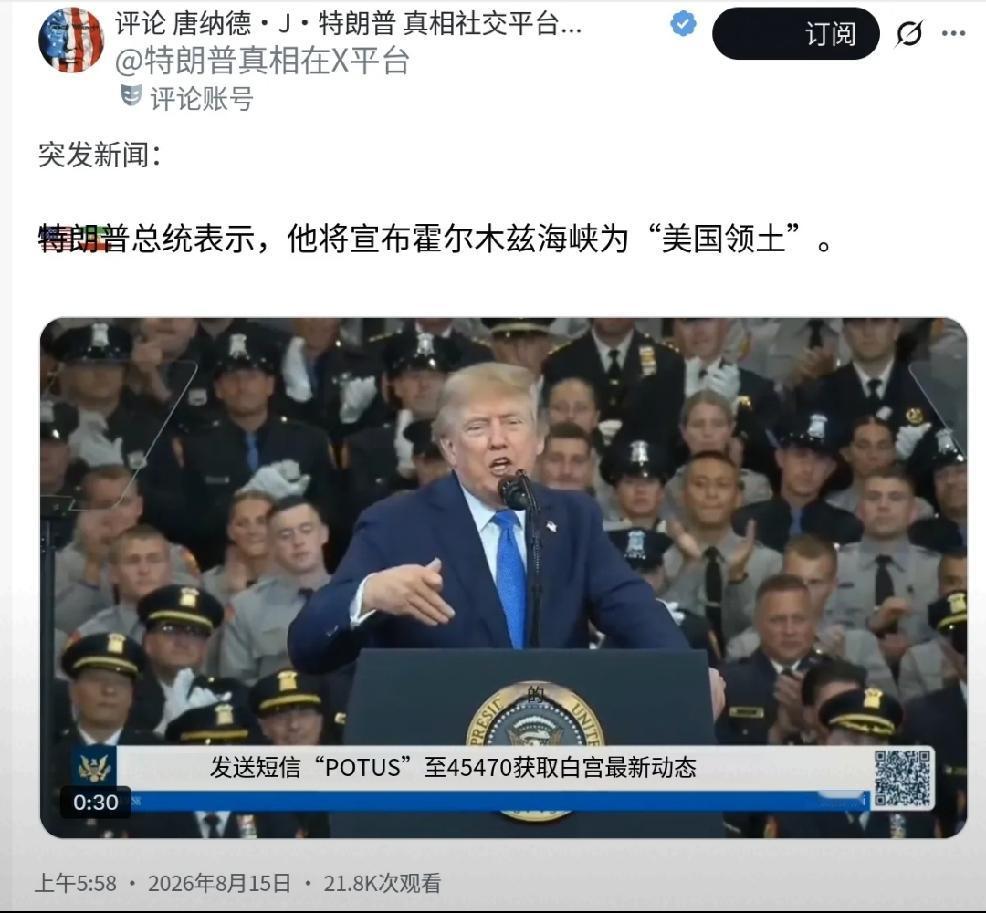 2026年8月15日，在第二次世界大战战败国-日本投降日这一天，美国总统特朗普表