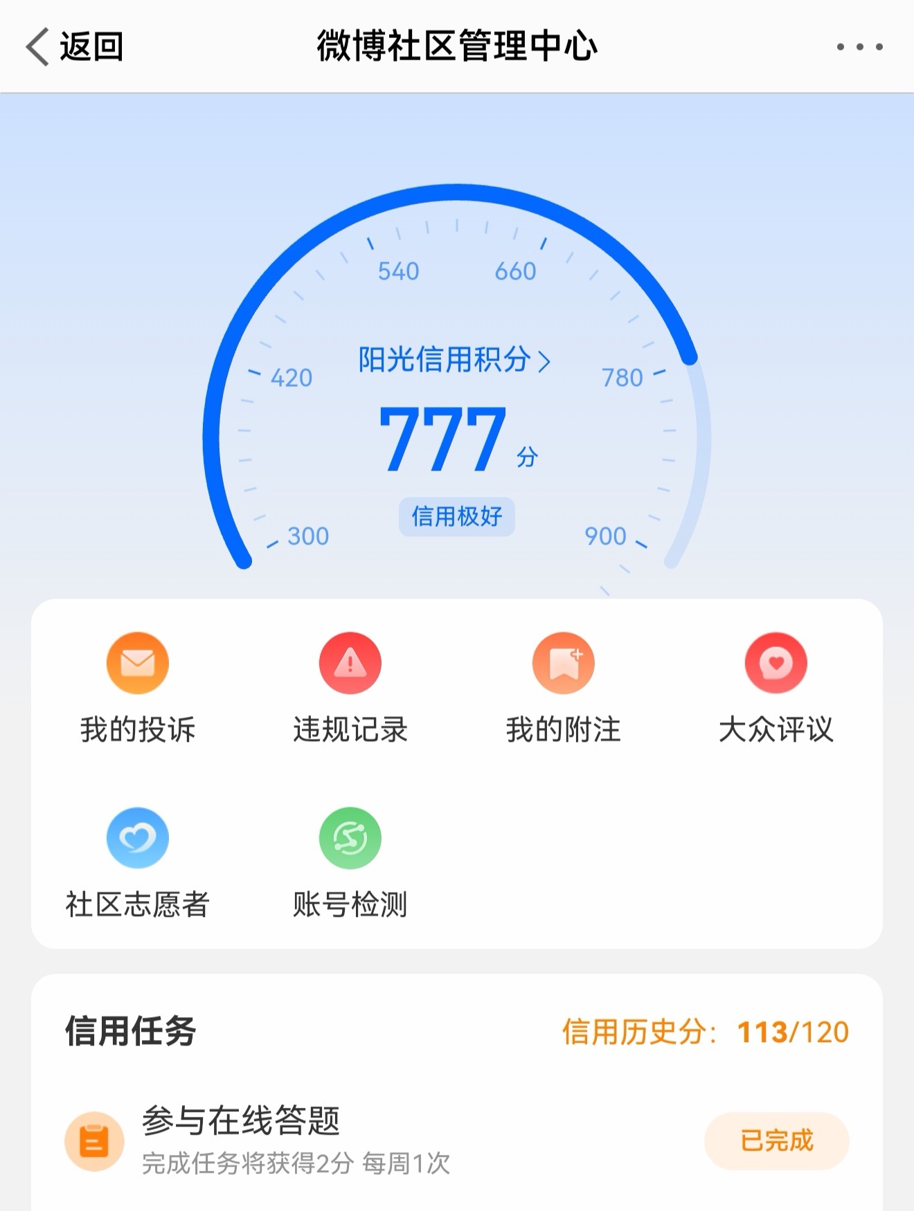 阳光信用还欠7芬，下周才能做任务。现在变777