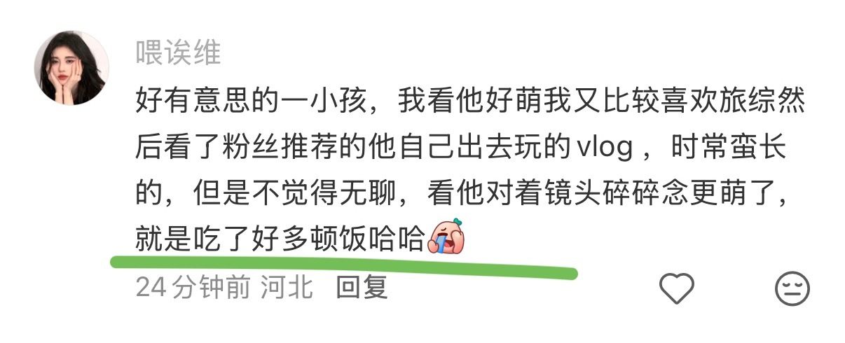 贺峻霖  就是吃了好多顿饭哈哈🤭就是一只特别喜欢美食的小驼啊😙霖以食为天 