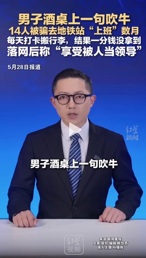“我就是想过把当领导的瘾！”近日，上海一名男子酒桌上随口吹了句牛，说自己能安排人