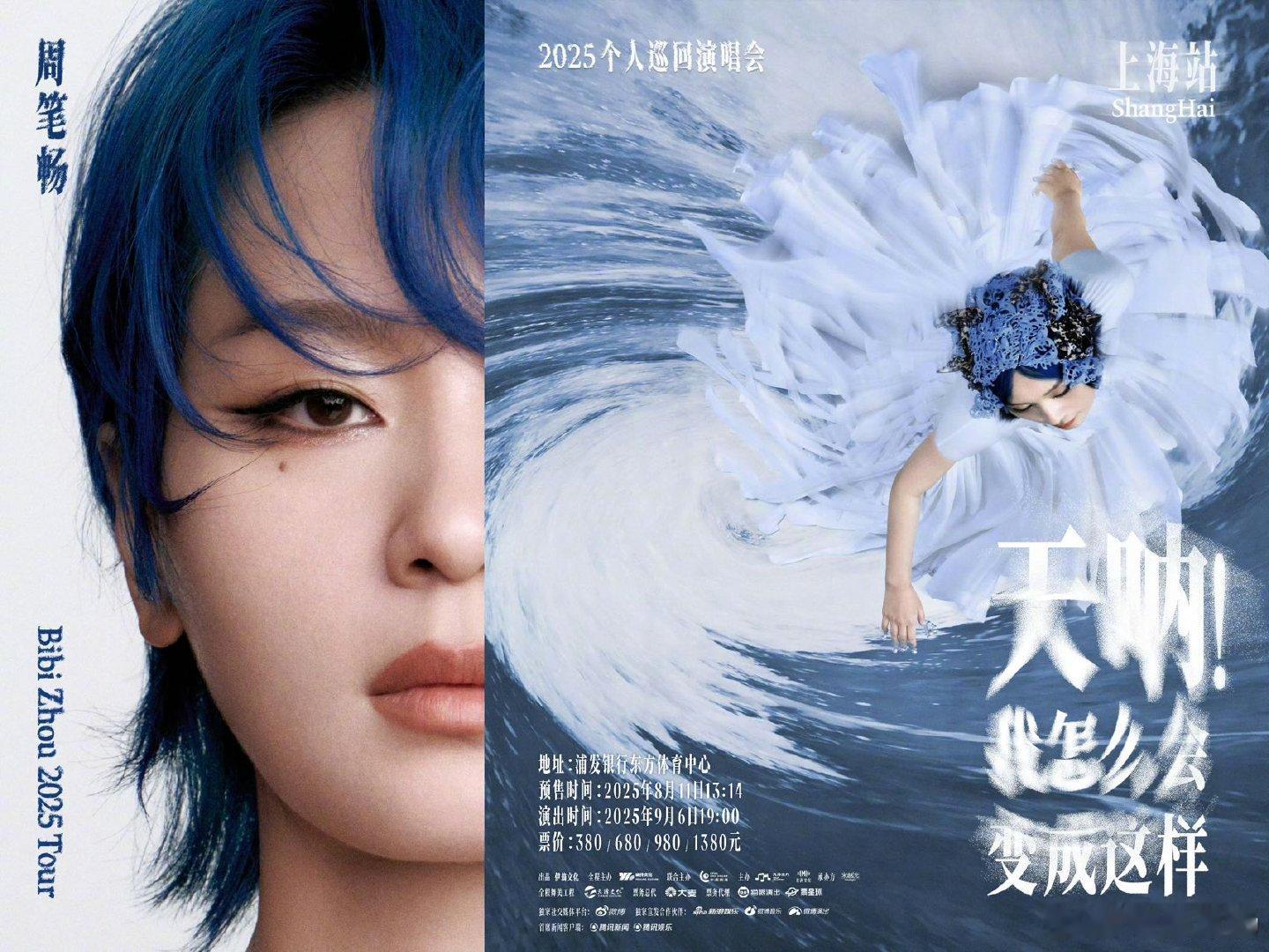 周笔畅演唱会上海站官宣 终于能够等到了周笔畅的演唱会上海站的官宣好消息了呀，这一