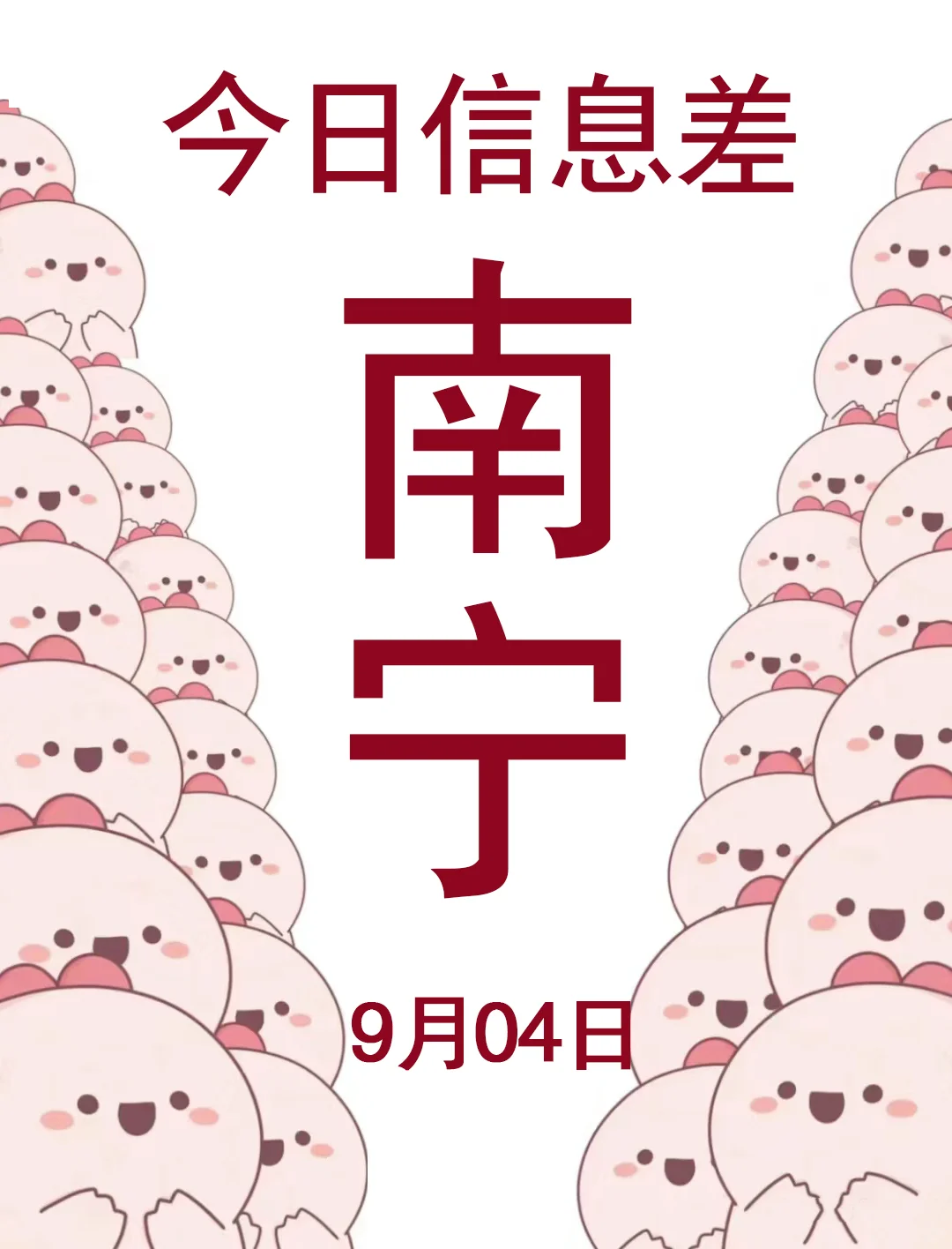 一觉睡醒南宁发生了啥？