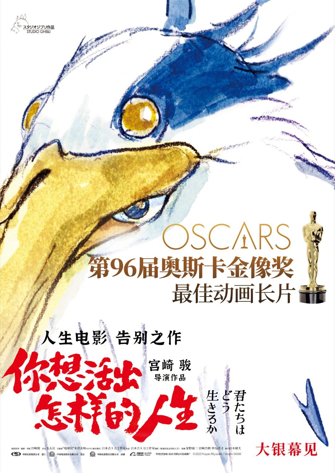 #宫崎骏新作即将登陆内地大银幕# 宫崎骏新片《你想活出怎样的人生》官宣了内地即将