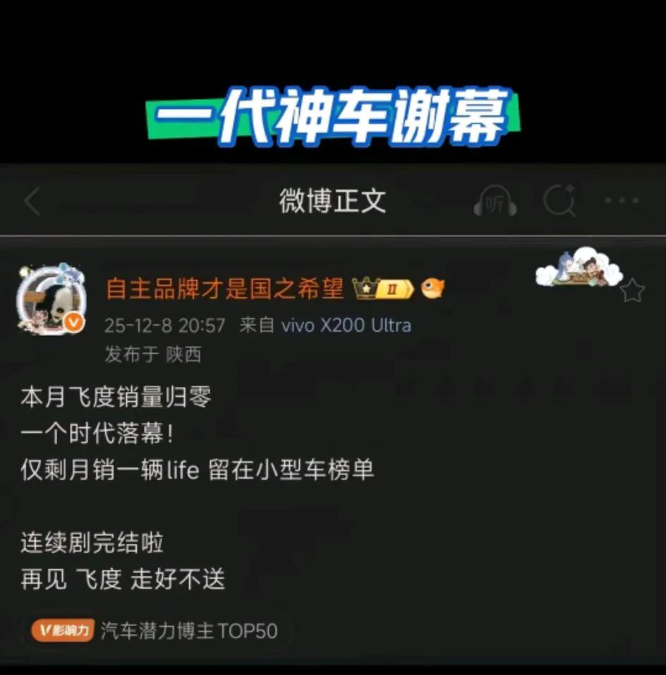 真的没人懂车了吗？[流泪]一代神车飞度，竟然销售量归0啦！
   2025年11