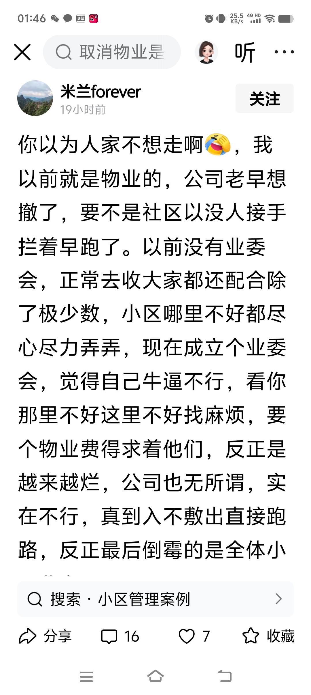 你以为人家不想走啊[捂脸]，我以前就是物业的，公司老早想撤了，要不是社区以没人接