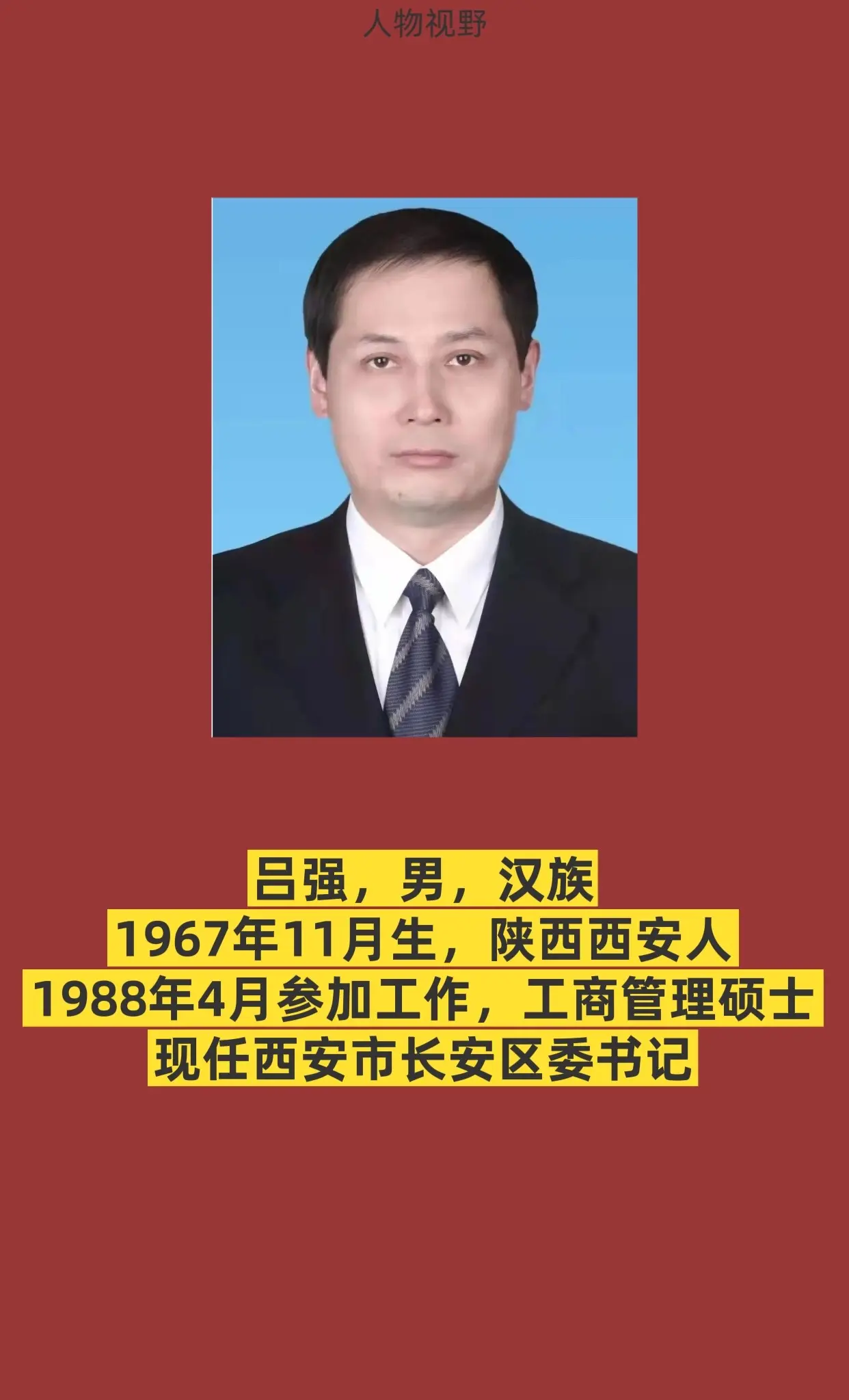 西安长安区。